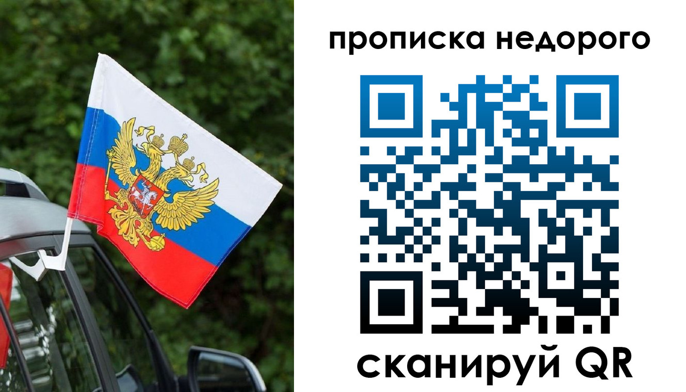 прописка ребенка в Люберцах